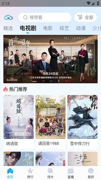 快云影音官方版下载最新版本-快云影音免费看剧app免费下载1.6.7手机版