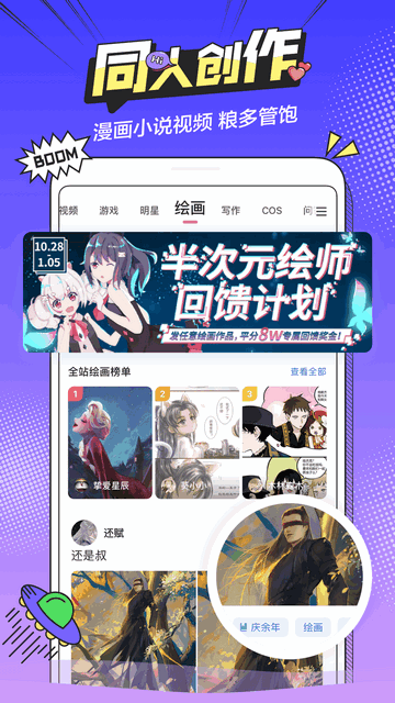 半次元官网版下载-半次元age免费完整版1.0.2手机版下载