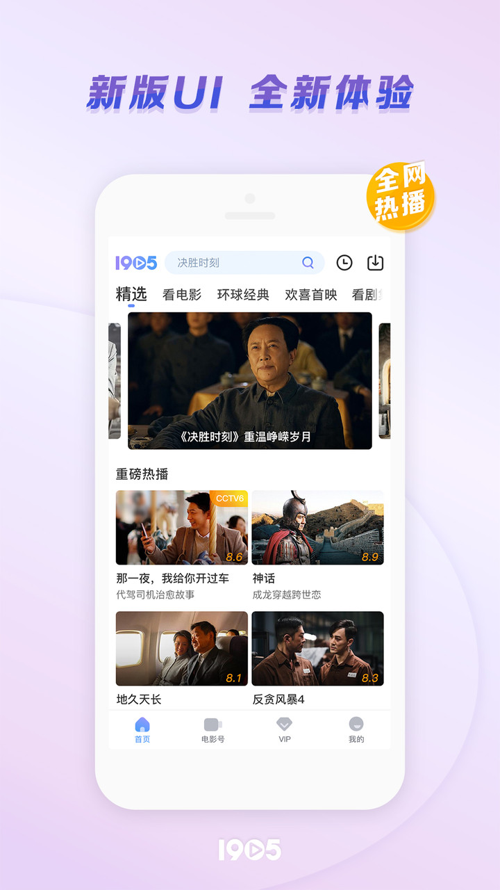 1905电影网app下载-1905电影网app6.6.21手机版下载