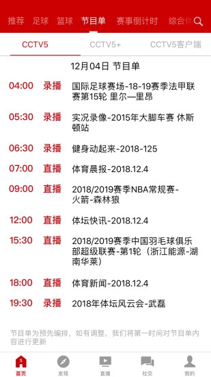 cctv5手机版下载-cctv5下载官方版3.9.2手机版