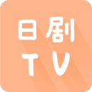 日剧TV下载官方最新版-日剧TVapp官方原版下载1.1手机版
