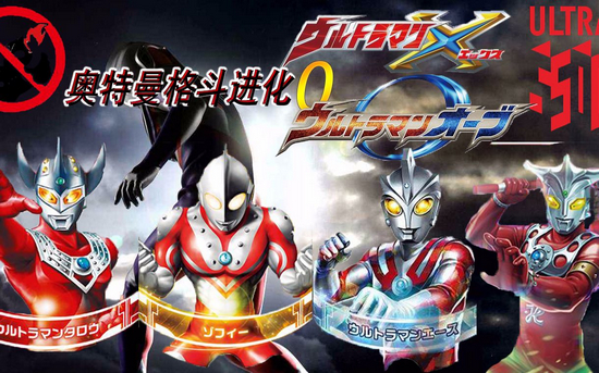 奥特曼格斗进化0破解版1