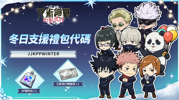 咒术回战幻影夜行图片1