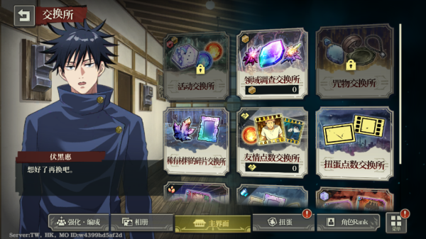 咒术回战幻影夜行图片9