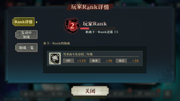 咒术回战幻影夜行图片15