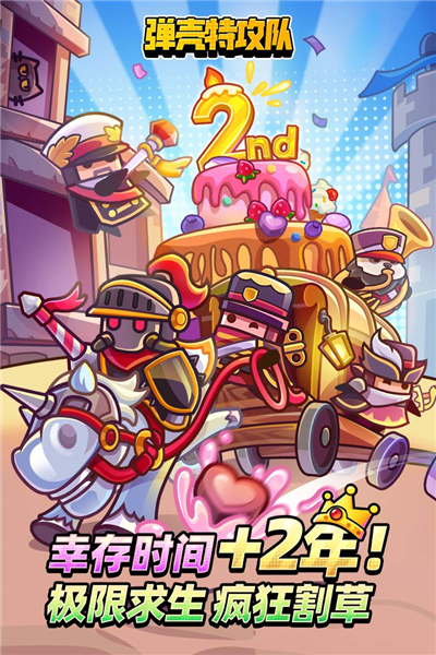 弹壳特攻队手机版安卓版下载|弹壳特攻队 手机版v4.0.0 免费下载
