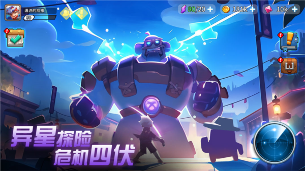 异星之地游戏免费下载|异星之地 安卓版v5.0.6 免费下载