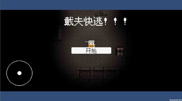 戴夫快逃下载|戴夫快逃 (DaiFuRun)最新版v1.0 免费下载