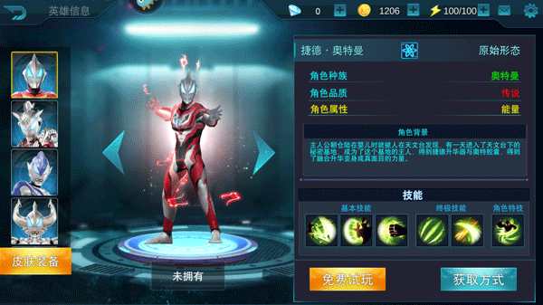 奥特曼传奇英雄全部人物解锁版9