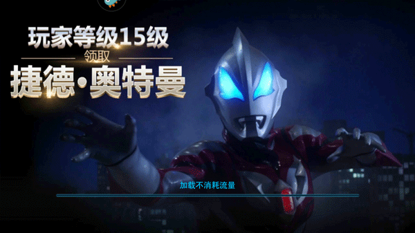 奥特曼传奇英雄全部人物解锁版16