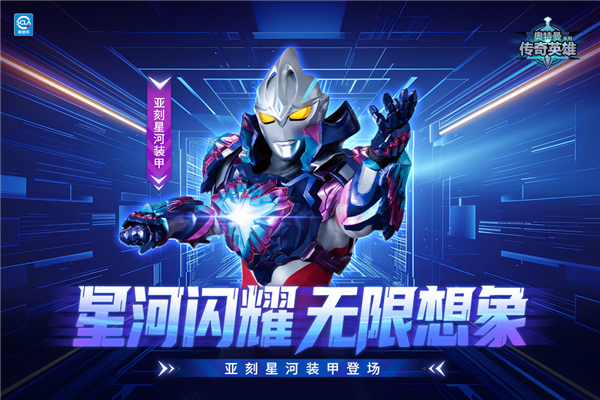 奥特曼传奇英雄全部人物解锁版下载|奥特曼传奇英雄全解锁版 安卓版v27.1.0 免费下载