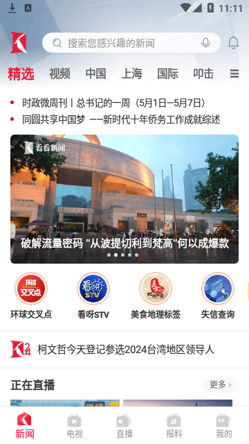 东方卫视官网版免费下载-东方卫视免费下载安装免费完整版app7.1.14手机版