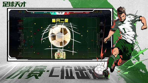 足球天才免费下载-足球天才最新版下载免费下载-足球天才v1.2.7下载安卓版
