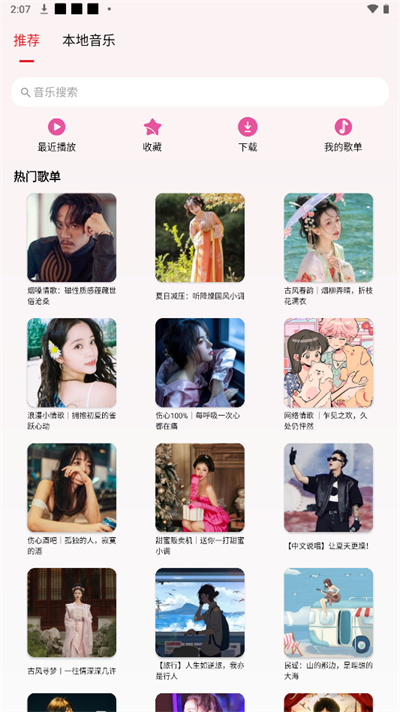 潮音乐app下载2025最新版本-潮音乐官方版5.2.2手机版下载