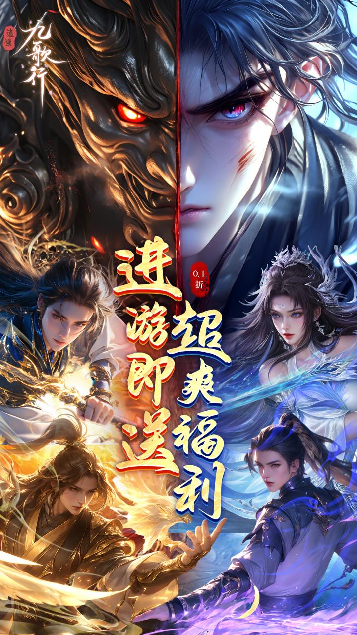 逍遥九歌行（送武圣关羽）官网_逍遥九歌行（送武圣关羽）公益服_逍遥九歌行（送武圣关羽）变态版下载_逍遥九歌行（送武圣关羽）礼包