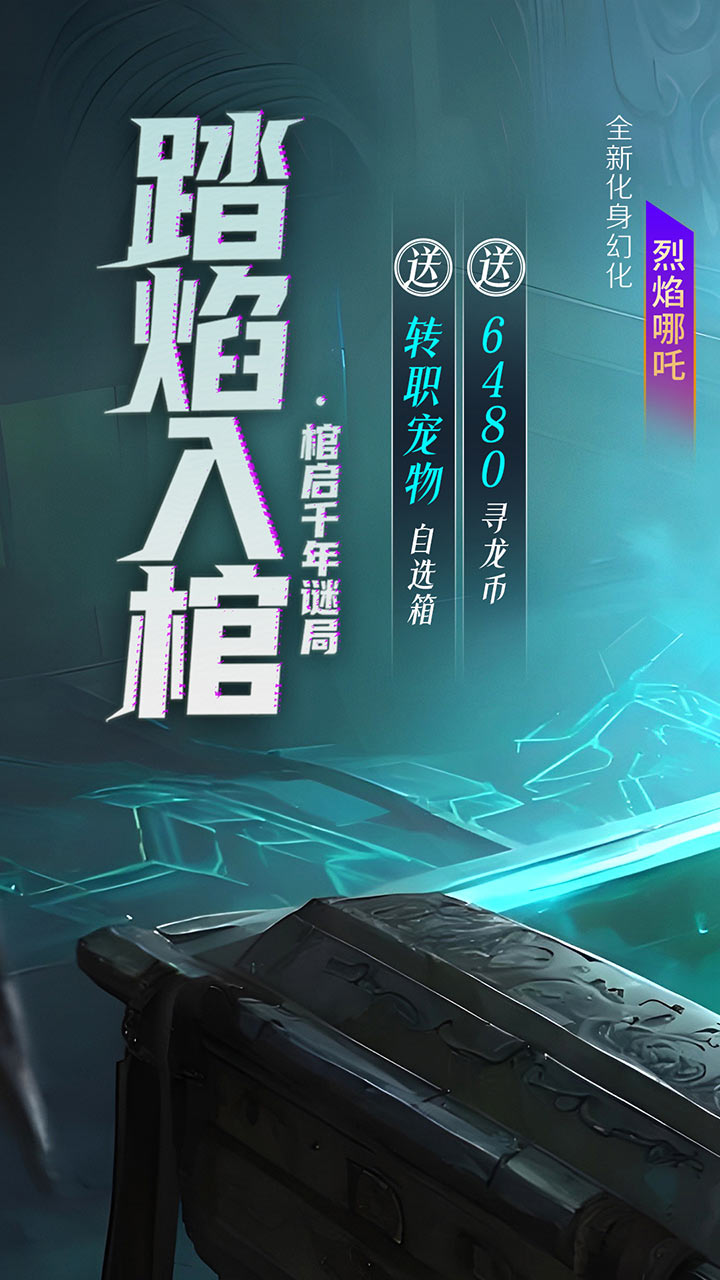 新盗墓笔记(0.1折官方版IP授权)官网_新盗墓笔记(0.1折官方版IP授权)公益服_新盗墓笔记(0.1折官方版IP授权)变态版下载_新盗墓笔记(0.1折官方版IP授权)礼包