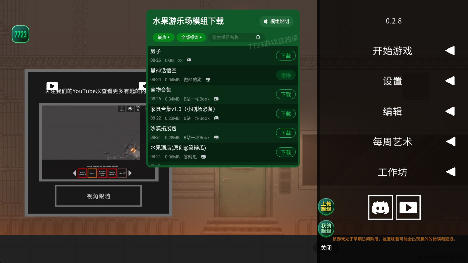 水果游乐场7723汉化模组