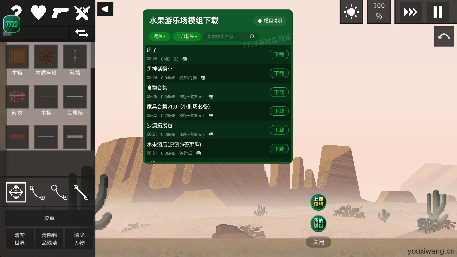 水果游乐场7723汉化模组