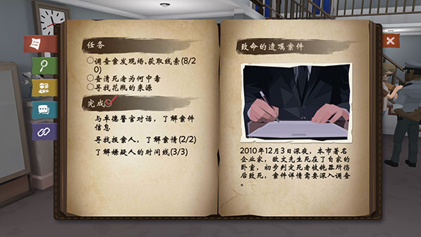 致命的遗嘱游戏免费下载-致命的遗嘱游戏最新版下载v1.9