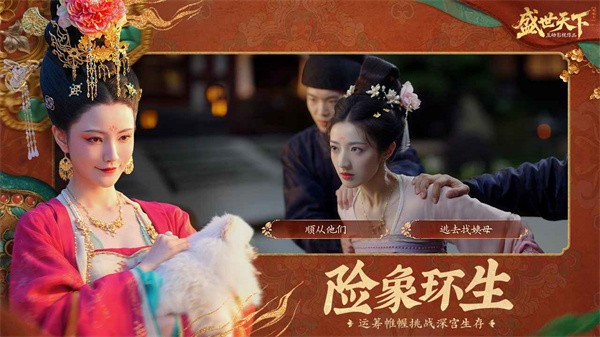 女王的游戏盛世天下官方正版下载|女王的游戏盛世天下手机版 安卓版v1.0.2.6 下载