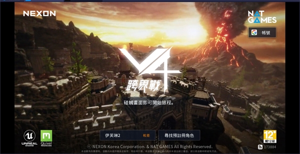 V4跨界战国际服2