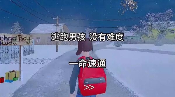 逃跑男孩官方正版一键下载安装-逃跑男孩中文版下载最新v1.0