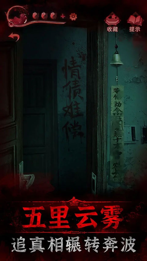 纸嫁衣3鸳鸯债手游安卓版-纸嫁衣3安卓手游下载官方网最新版本v1.8.0