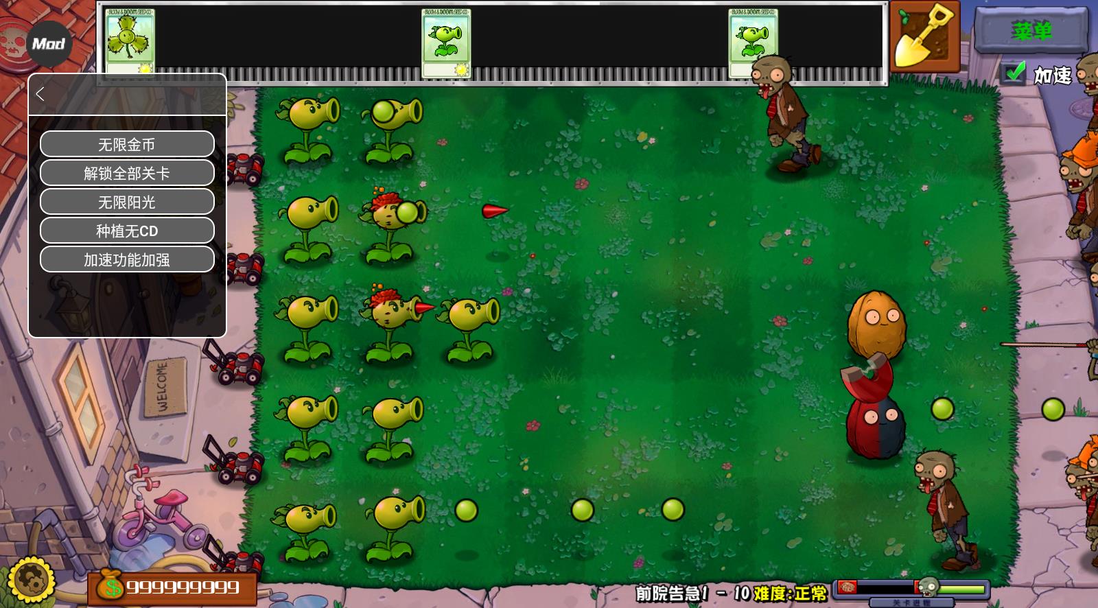 植物大战僵尸杂交重制版内置菜单