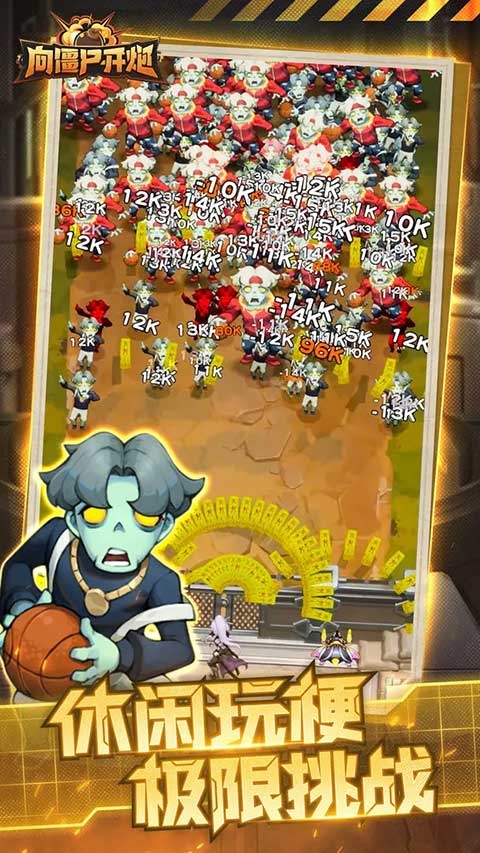 向僵尸开炮官方正版安卓手游下载-向僵尸开炮手游游戏官方2026最新版本v1.17