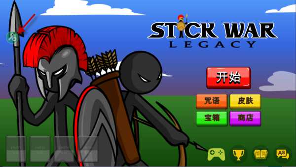 火柴人战争遗产召唤版