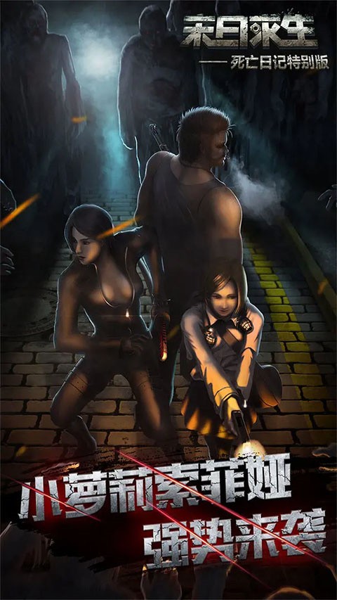 死亡日记2官方正版下载|死亡日记2最新版 官方正版v3.0.0 下载