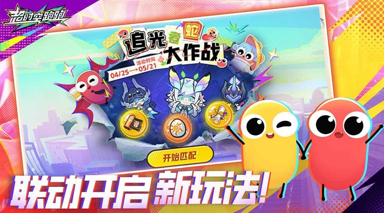 超时空跑跑官网下载-超时空跑跑官方版手游官方正版手游v1.0.25