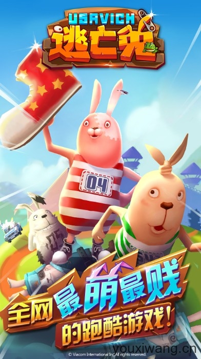 逃亡兔手游游戏最新版本下载-逃亡兔手游官网原版v1.1.8
