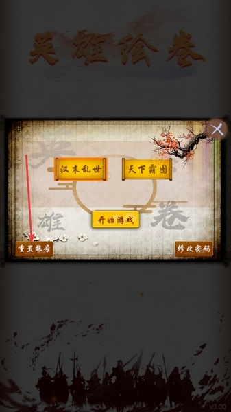 英雄绘卷图片10