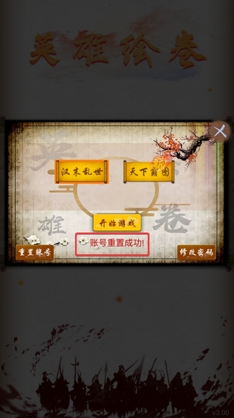 英雄绘卷图片13