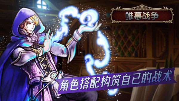 帷幕战争破解版下载|帷幕战争无限行动力修改版 v1.1.1 免费下载