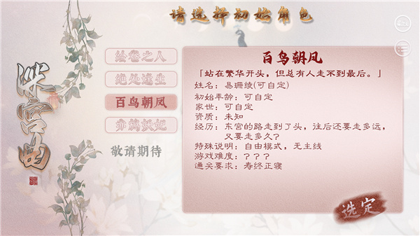 深宫曲皇后速成攻略