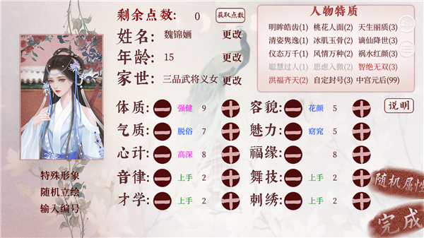 深宫曲皇后速成攻略