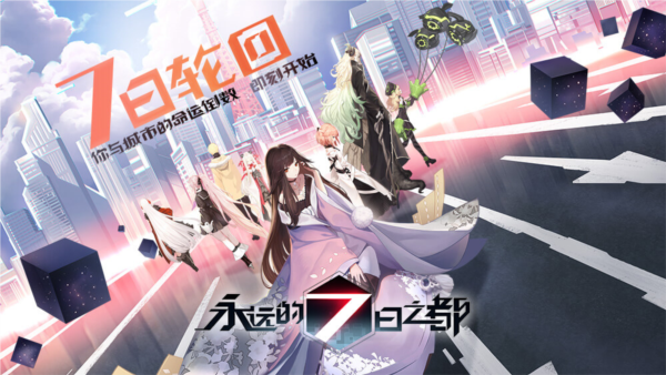 永远的七日之都华为服下载-永恒的7日之都华为渠道服 V1.96.455 全新官方正版下载
