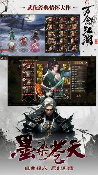 万念江湖免费下载-万念江湖手游游戏 v0.3.19 安卓版免费下载