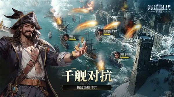 海洋时代安卓手游下载-海洋时代 v1.0.1 全新官方正版免费下载