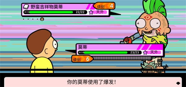 口袋莫蒂汉化破解版图片5