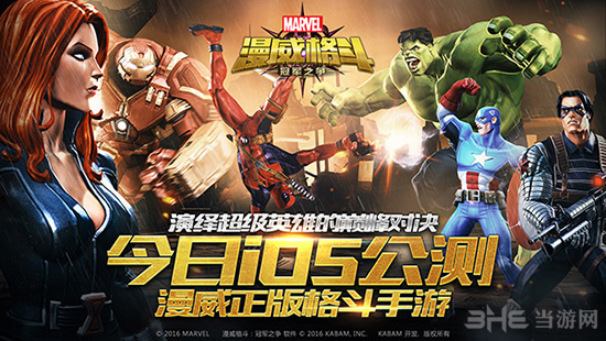 漫威格斗冠军之争安卓版下载|漫威格斗冠军之争 安卓版v1.5.4v1.5.4 免费下载