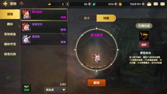 地下城60版本手游图片8