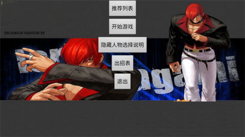 拳皇98AE超级魔改版 第1张图