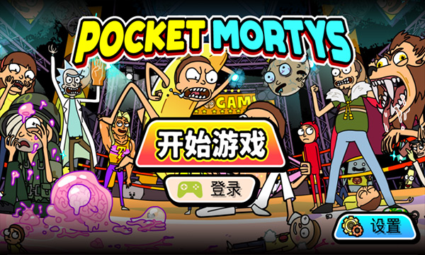 口袋莫蒂汉化破解版图片1