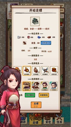 我要开镖局手机版免费下载|我要开镖局免广告版 免费版v1.0.10 免费下载
