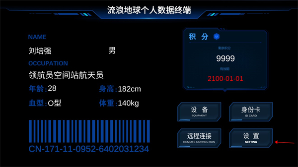 流浪地球个人终端安卓版下载-流浪地球个人终端最新版免费下载v0.2.1.1