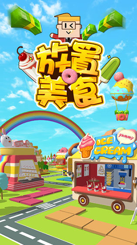 放置美食安卓手游下载-放置美食官方网官方版下载v0.1