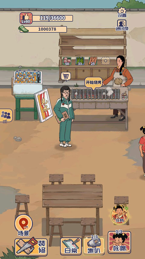 王蓝莓的烧烤摊官方版下载-王蓝莓的烧烤摊游戏安卓版下载v1.0.1